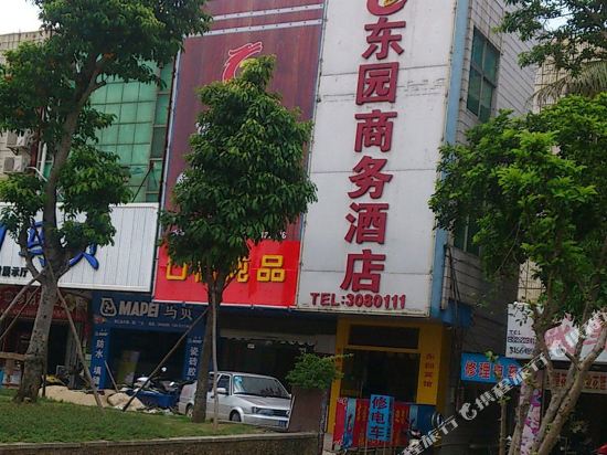 湛江赤坎东园商务酒店