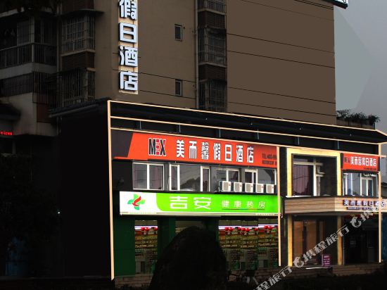 都江堰美而馨假日酒店