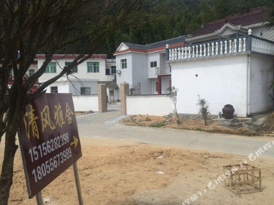 天柱山清风雅舍