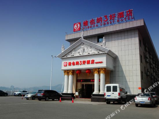 维也纳3好酒店(宜昌万达三峡游客中心店)