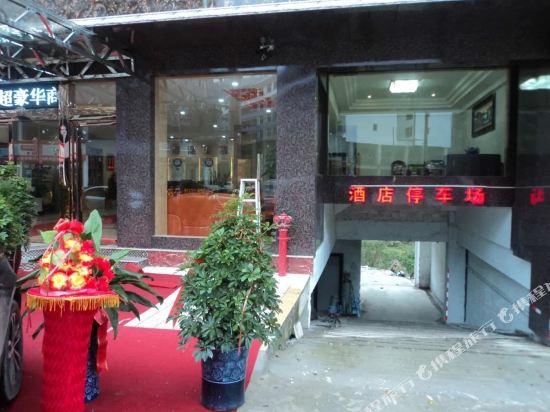 从江鑫港湾酒店