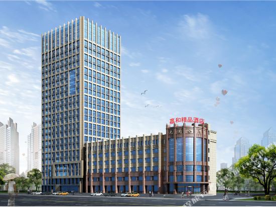 唐山嘉和精品酒店