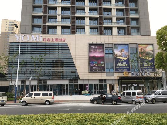 YOMi轻奢主题酒店(常州恐龙园店)