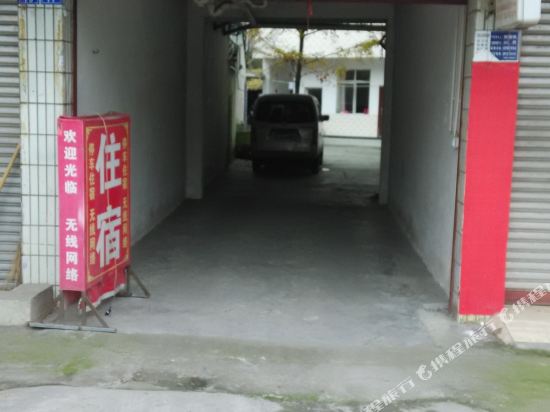 都江堰远红客栈