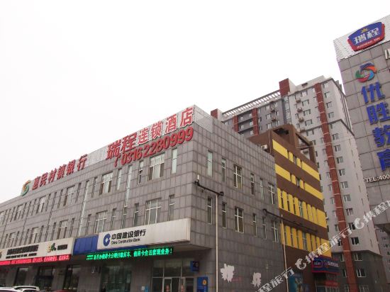 瑞程连锁酒店(廊坊高铁站店)