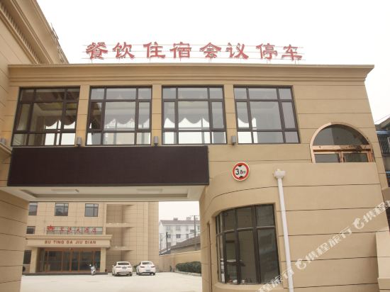 宜兴苏廷大酒店