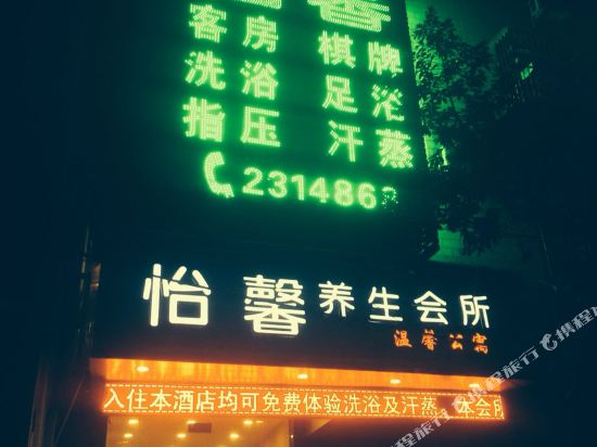 黄山怡馨快捷宾馆