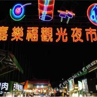 携程酒店 嘉义大三通大饭店 Grand Hotel Chiayi Tee 预订 嘉义大三通大饭店 Grand Hotel Chiayi Tee 价格 点评 电话 地址查询 携程旅行手机版