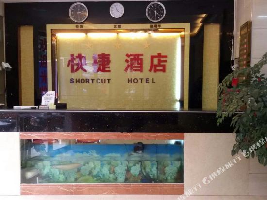 兴宁银都快捷酒店