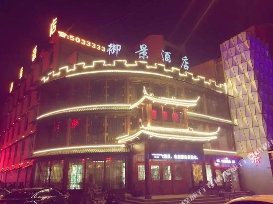 御景商务酒店(菏泽和平路店)