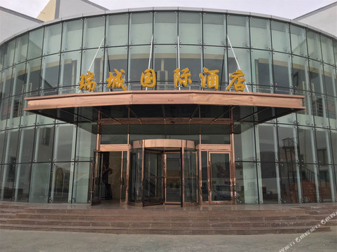 塔什库尔干瑞城国际大酒店