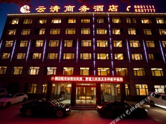 唐山云清商务酒店