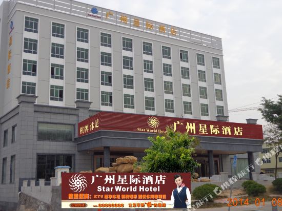 广州星际酒店