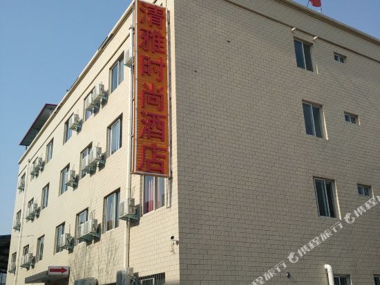 洛阳清雅时尚酒店