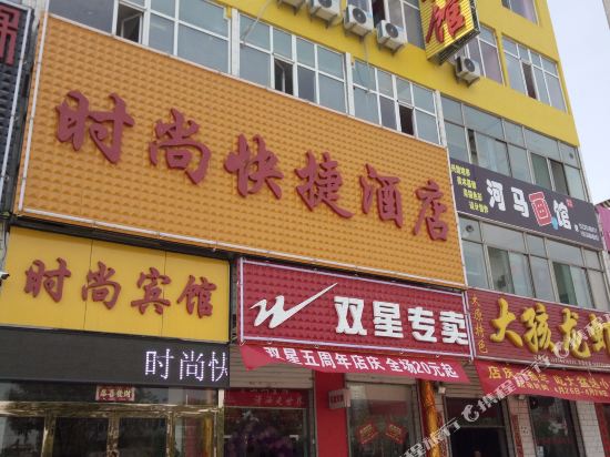 太原时尚快捷酒店