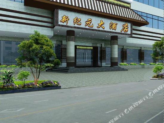 嵩明新纪元大酒店