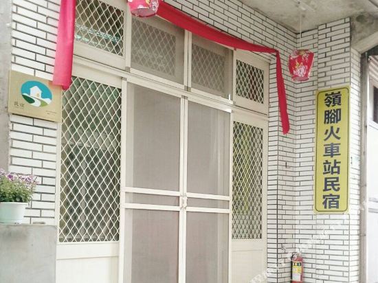 新北市岭脚火车站民宿