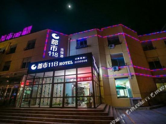 都市118(莱州西苑路店)