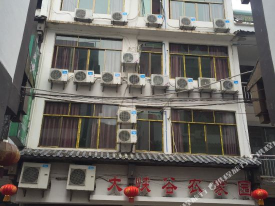 邻水大峡谷农家园