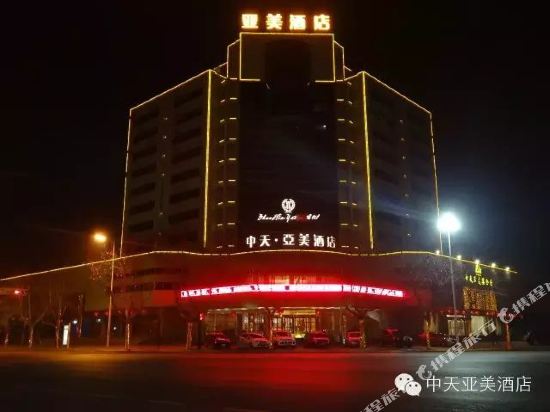 渭南中天·亚美酒店
