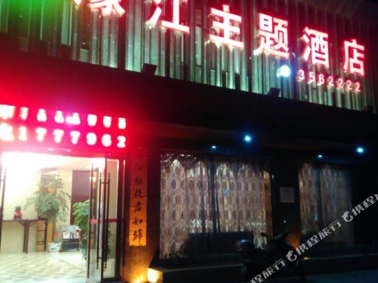 吉水濠江主题酒店