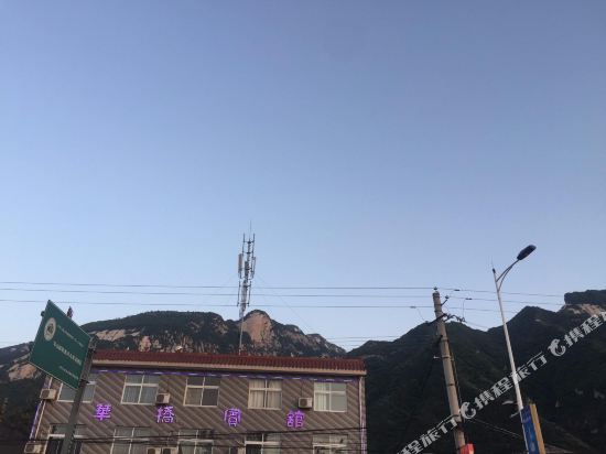 华山华桥宾馆
