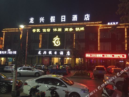 凤阳龙兴假日酒店