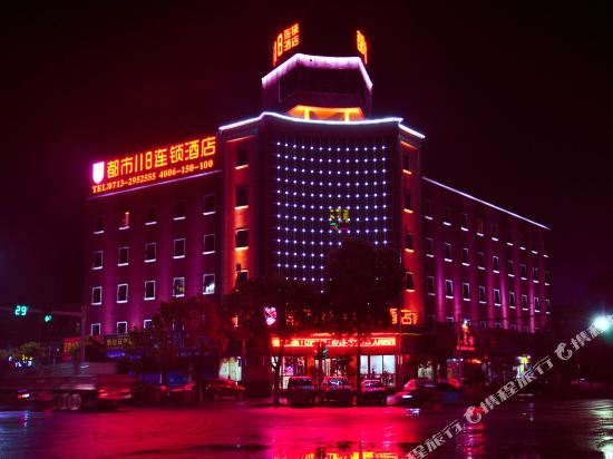 都市118(麻城杜鹃大道店)