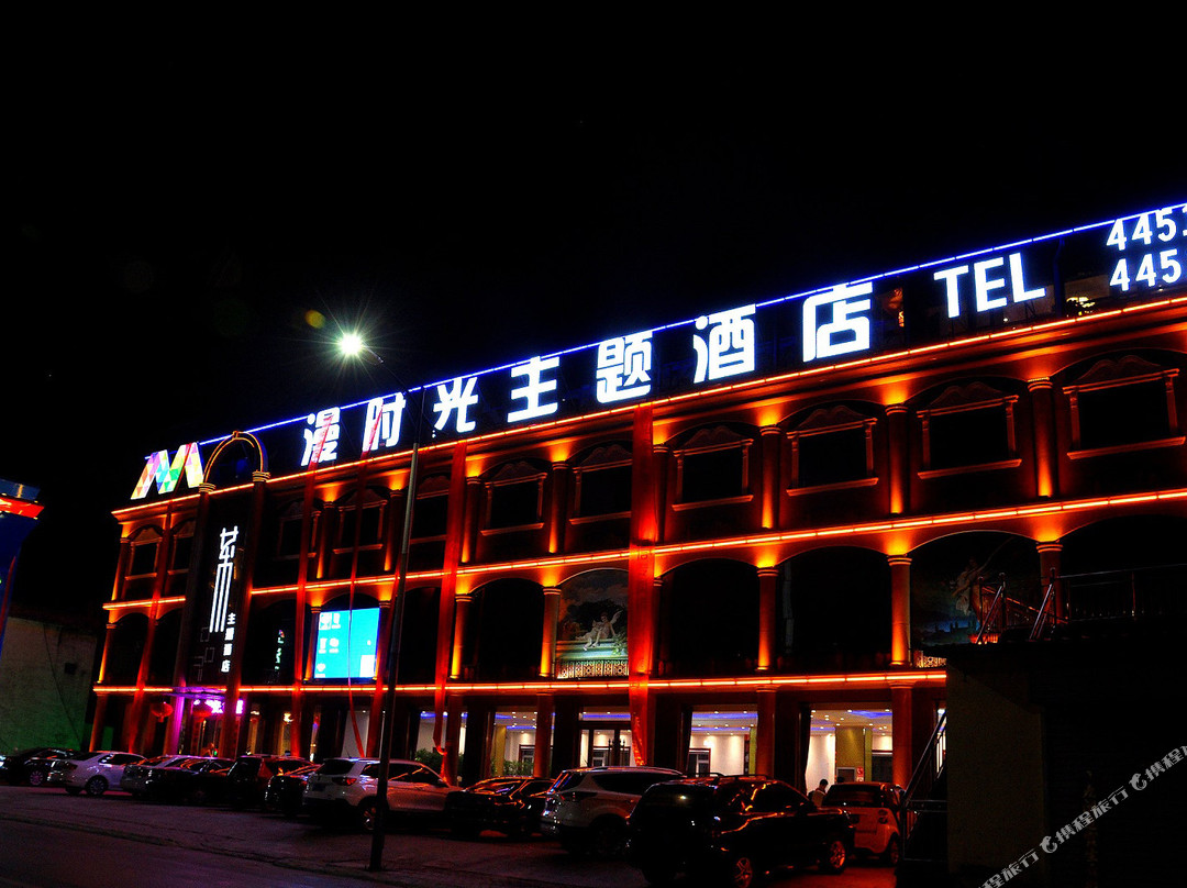 临县漫时光艺术主题酒店