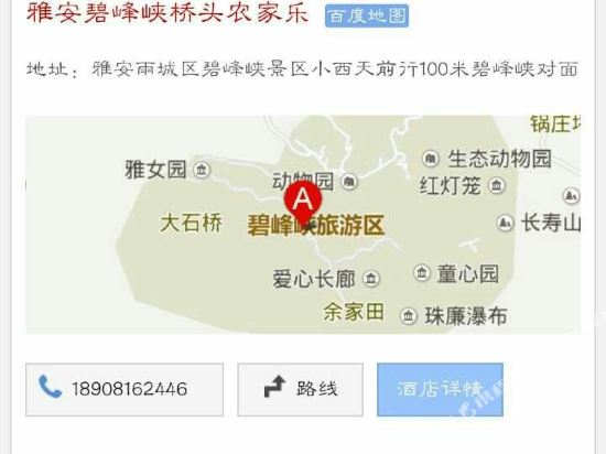 碧峰峡桥头农家乐