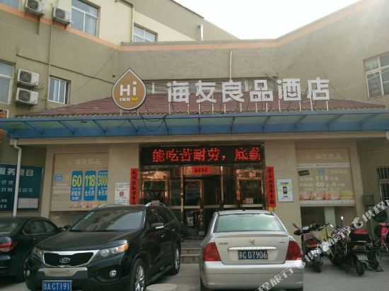 海友良品酒店(徐州云龙万达广场店)