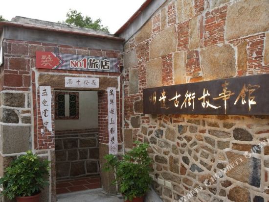 闽南旅店-酒乡文化馆