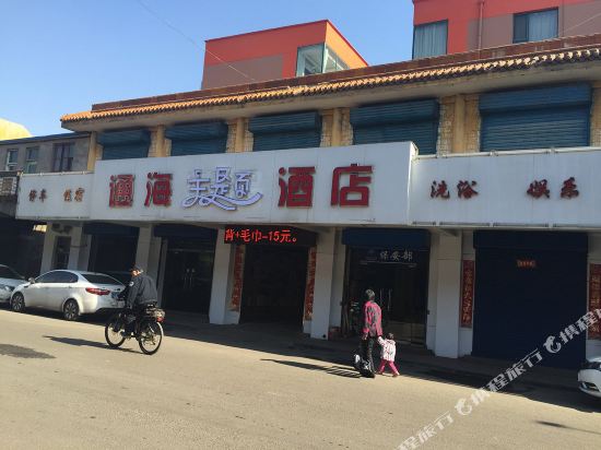 汾阳通海精品酒店