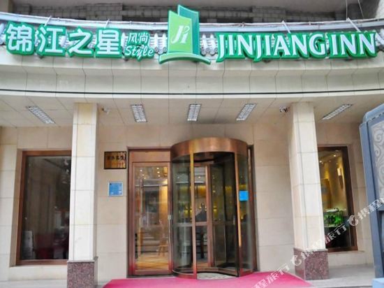 锦江之星(西宁南关街市政府店)