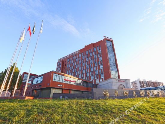 北京福永御龙国际酒店