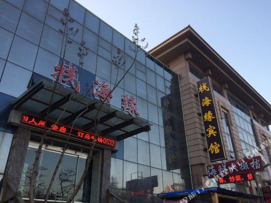 观海苑公寓(青岛栈桥店)