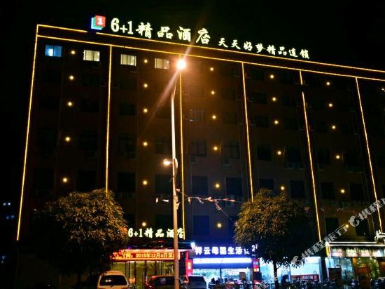 崇左6+1精品酒店