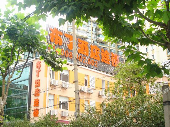 布丁酒店(上海中山公园店)