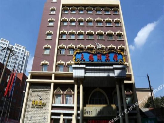 长春天鹅湖宾馆