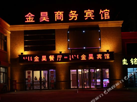 阿荣旗金昊商务宾馆