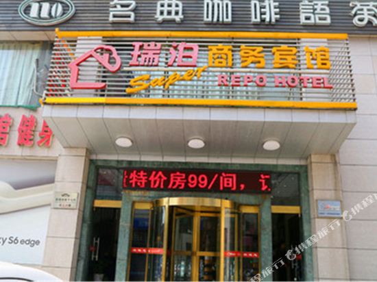 瑞泊商务宾馆(江都大桥店)