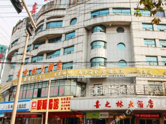 喜之林商务酒店(湘潭泗神庙店)