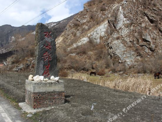 松坪沟林海部落主题文化客栈