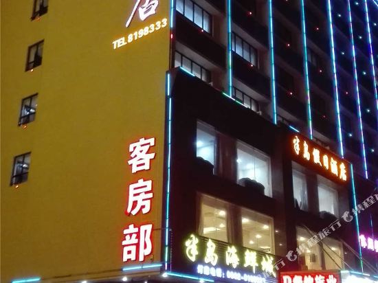 阳江半岛假日酒店
