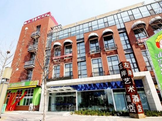青岛左岸艺术酒店