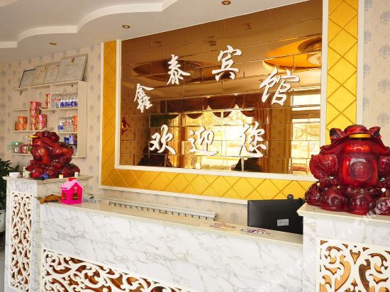 乐陵鑫泰商务宾馆