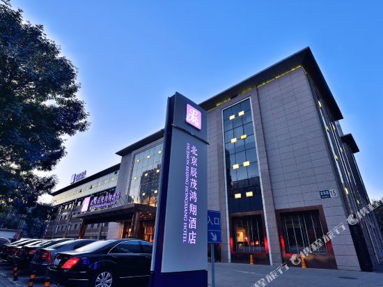 北京辰茂鸿翔酒店