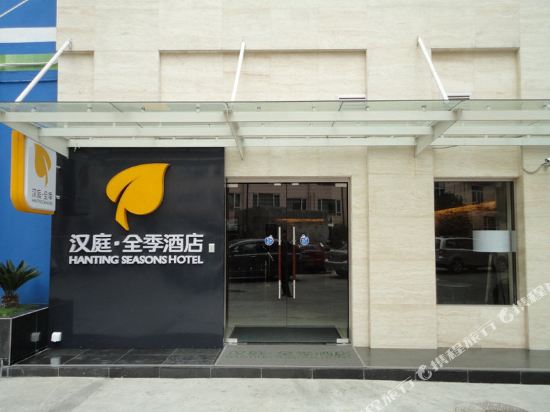 全季酒店(上海静安寺店)