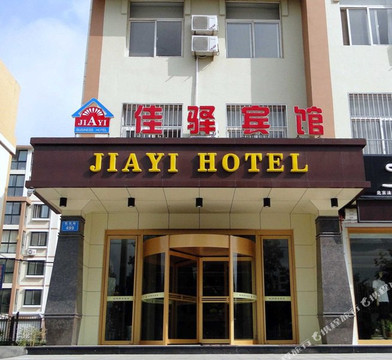 佳驿商务宾馆(胶州店)