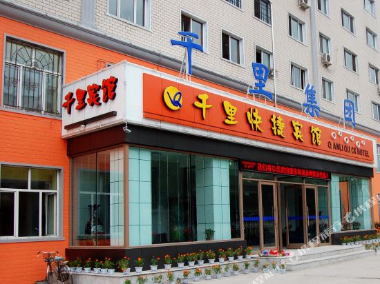 佳木斯千里快捷宾馆
